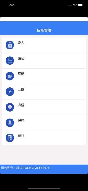 BMS 雲端工務管理平台(圖2)-速報App