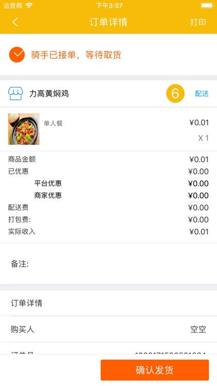 小火车外卖商户