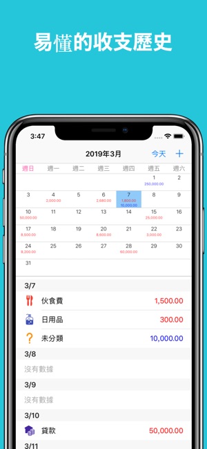 家庭記帳 Freely - 簡單的家庭記帳(圖3)-速報App