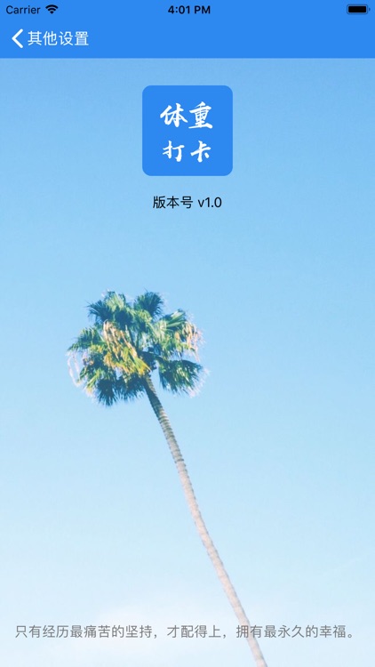 每日体重打卡 screenshot-5