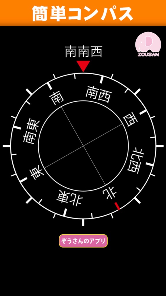 【图】簡単コンパス【16方位を日本語表示】(截图1) 【图】簡単コンパス【16方位を日本語表示】(截图1)