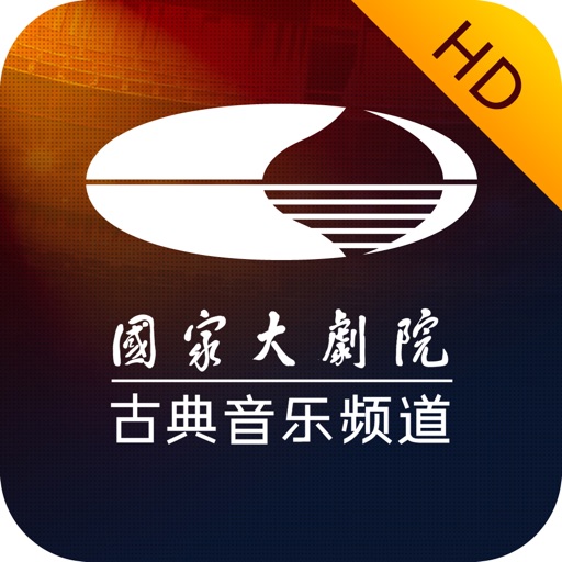 大剧院·古典HD