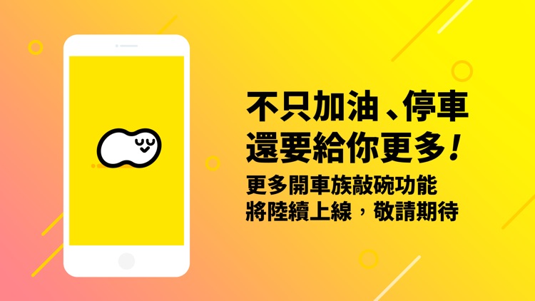 車麻吉 - 專為車主所設計的行動支付 APP screenshot-5