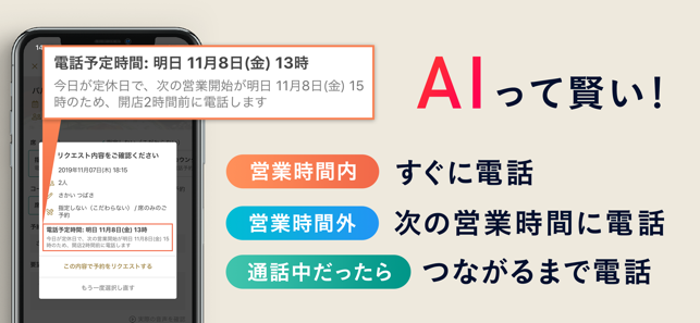 AutoReserve - AIが予約代行するグルメアプリ(圖3)-速報App