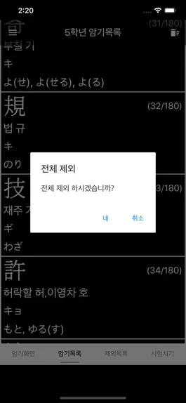 Game screenshot 일본한자1006 hack