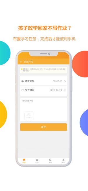 App Store 上的 阳光守护孩子 管理孩子玩手机的好帮手