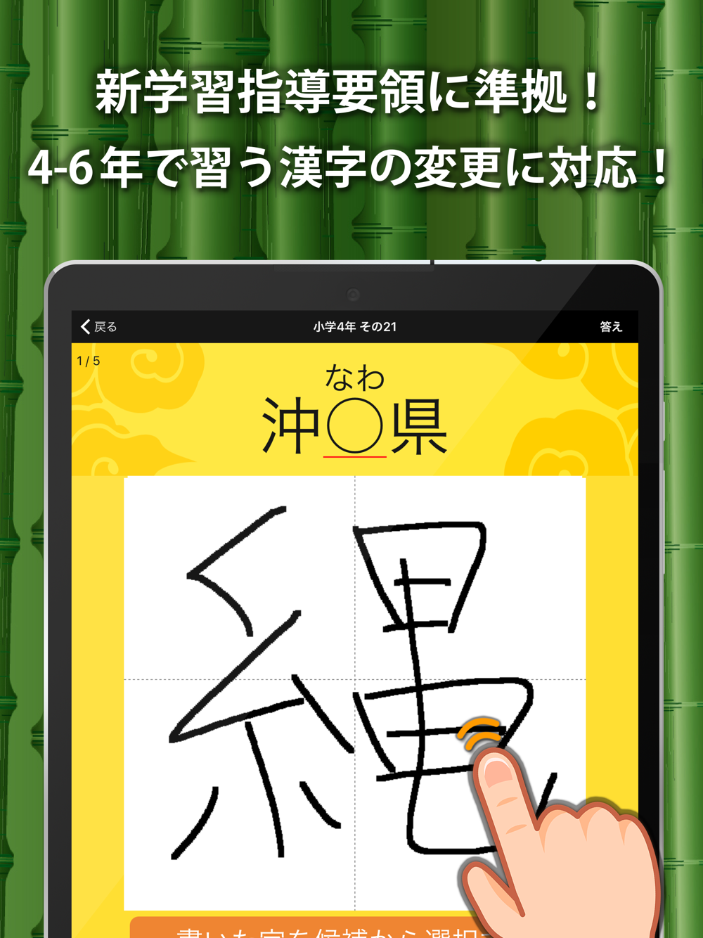 小学生手書き漢字ドリル1026 Free Download App For Iphone Steprimo Com