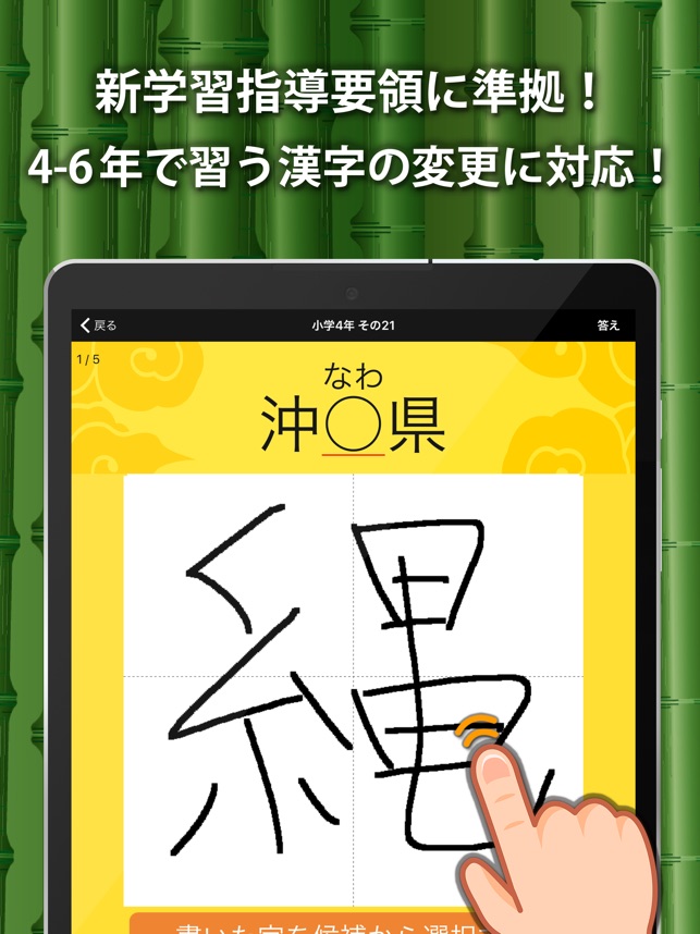 小学生手書き漢字ドリル1026 On The App Store