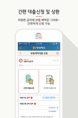 현대해상 Hi 모바일 screenshot 3