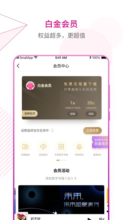 咪咕音乐-放肆听,趣玩乐 screenshot-3