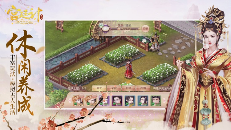 宫廷计国际版 screenshot-4