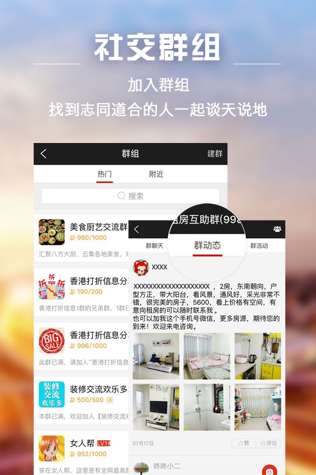 家在深圳-本地生活经验分享社区 screenshot 4