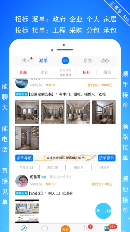 正事接单-上门维修安装服务工程招标网