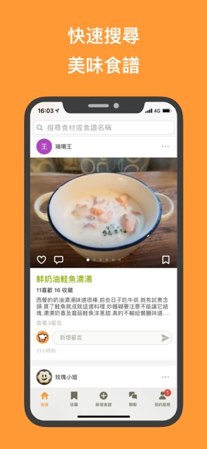 Cookpad 食譜筆記 - 記錄&收藏美食作法的料理社群！(圖5)-速報App