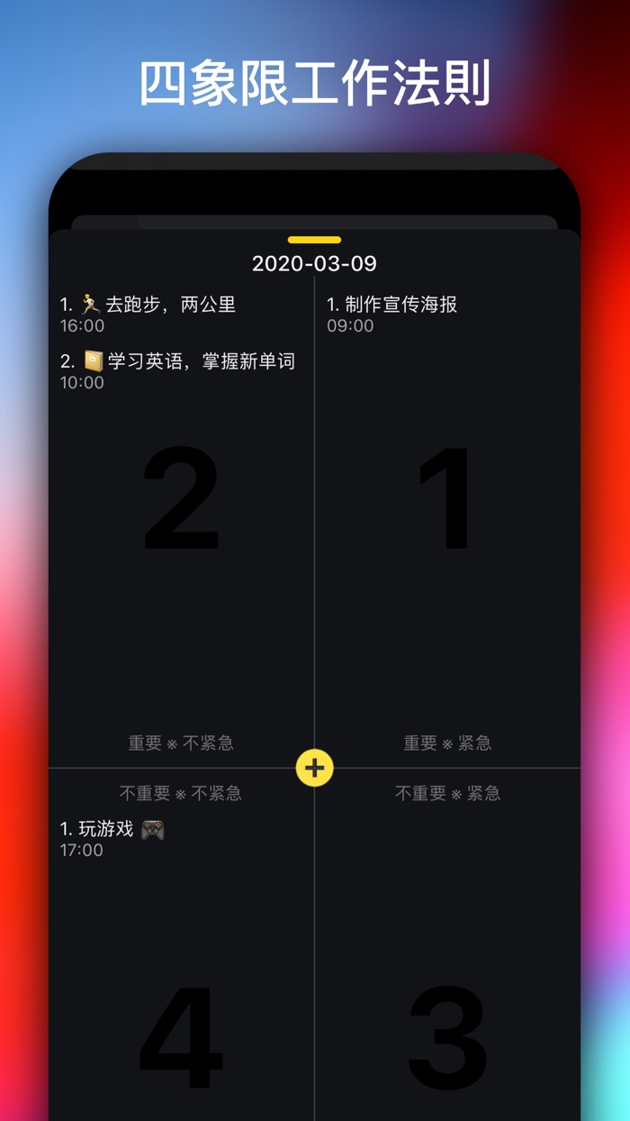 時光進度 - 待辦事項四象限規劃及進度管理