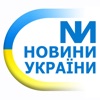NNM. Новини України