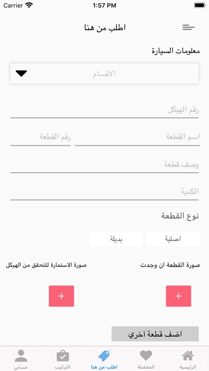 دعم المركبات screenshot-6