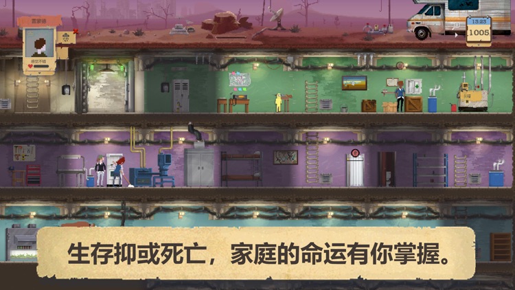 庇护所 screenshot-5