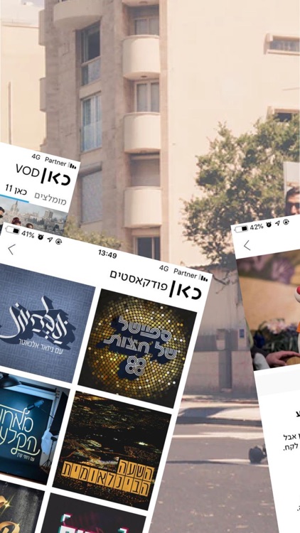 כאן | דיגיטל, רדיו וטלוויזיה screenshot-4