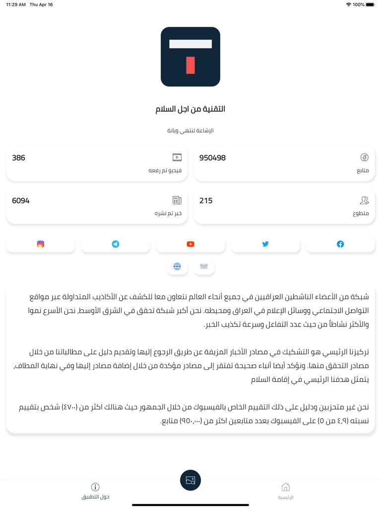 【图】Tech 4 Peace(截图3)