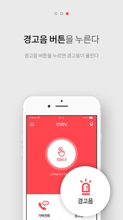 안심전남 screenshot-3