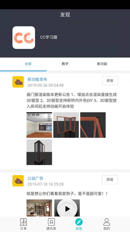 画门窗_门窗店面好帮手 screenshot-5