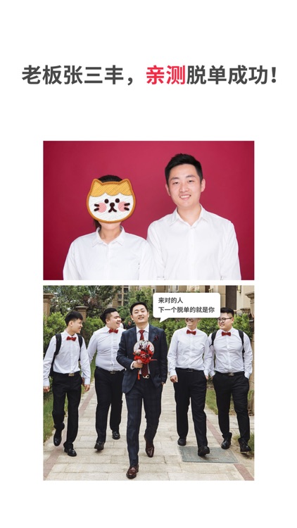 对的人 screenshot-4