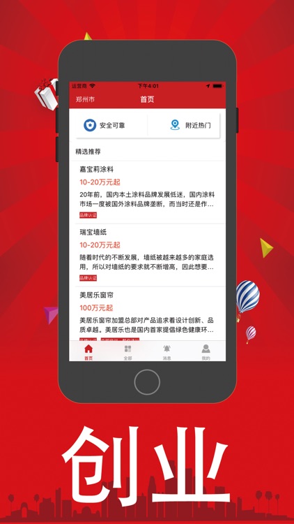 创业联盟-专业给创业者提供优质项目资源