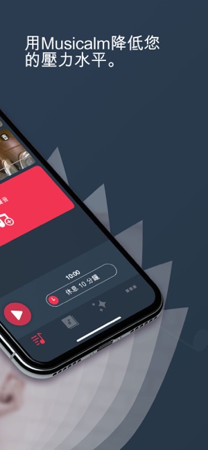 Musicalm: 放鬆並睡個好覺(圖2)-速報App