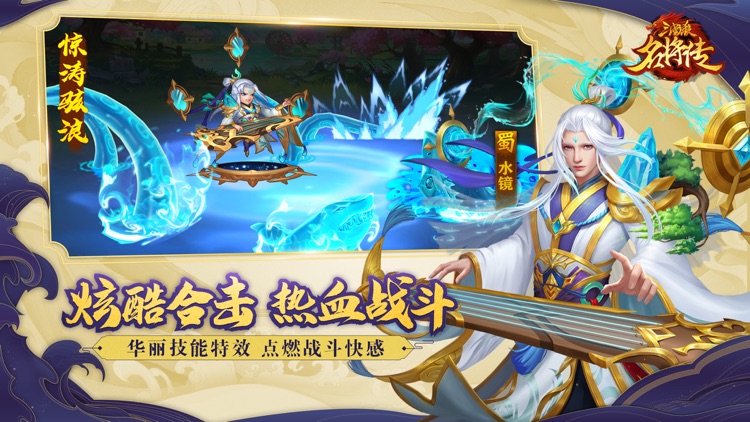 三国杀名将传