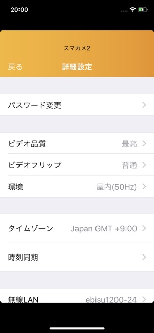 Planex スマカメ２ をapp Storeで