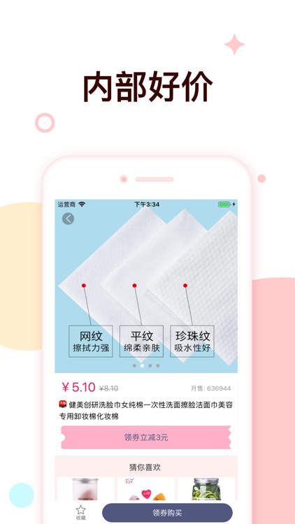 好省-领券网购省钱app screenshot-3