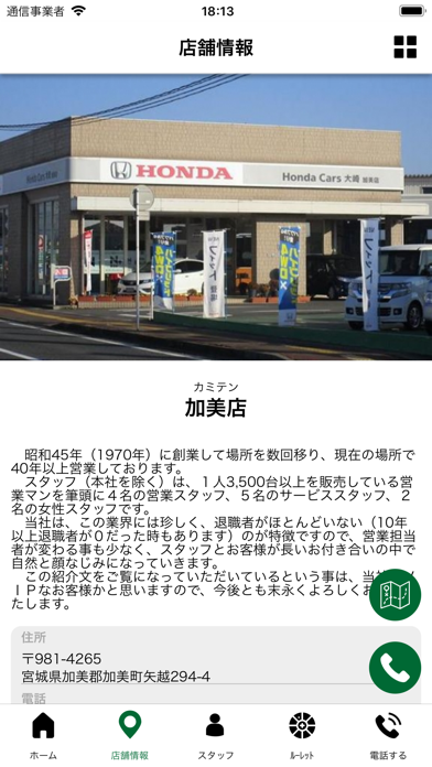 Honda Cars大崎 screenshot 4
