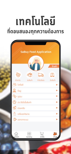 SaBuy Food ศูนย์รวมวัตถุดิบ(圖6)-速報App