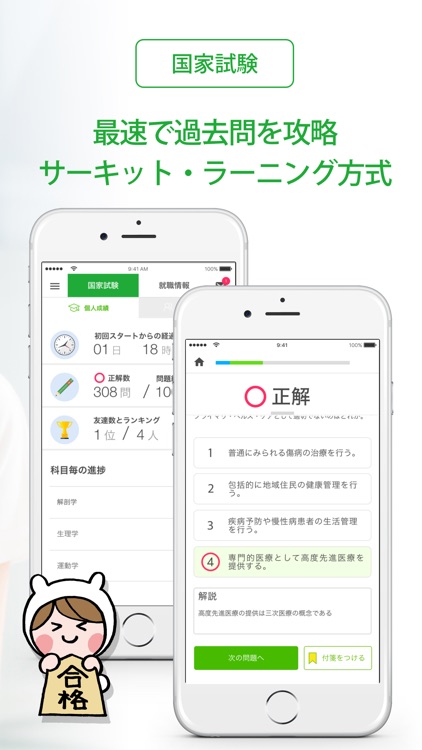柔道整復師 国家試験&就職情報【グッピー】