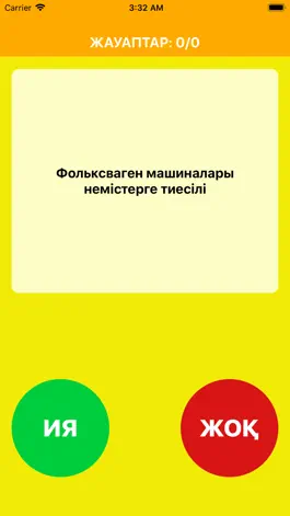 Game screenshot Ия немесе Жоқ apk