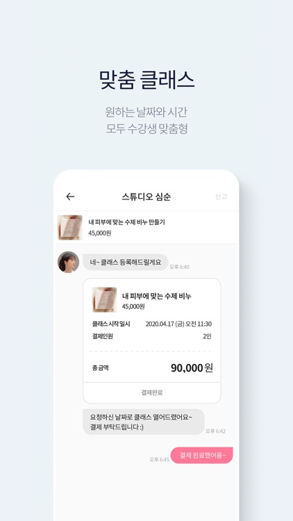 웬지 - 원데이클래스 & 마켓 screenshot-4