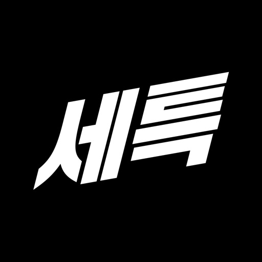 세탁특공대 - 24시까지 배달