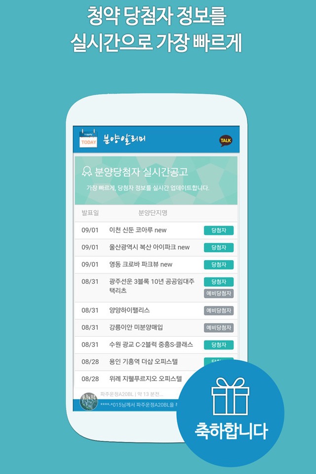 분양알리미 - 아파트 분양정보 screenshot 2