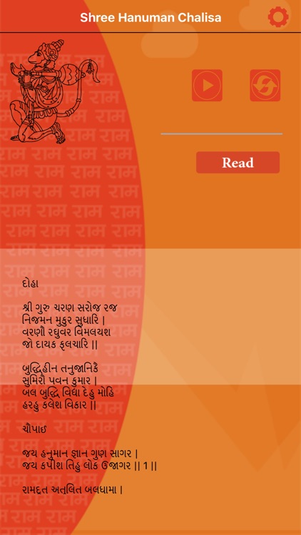 Hanuman Chalisa - Text & Audio screenshot-4