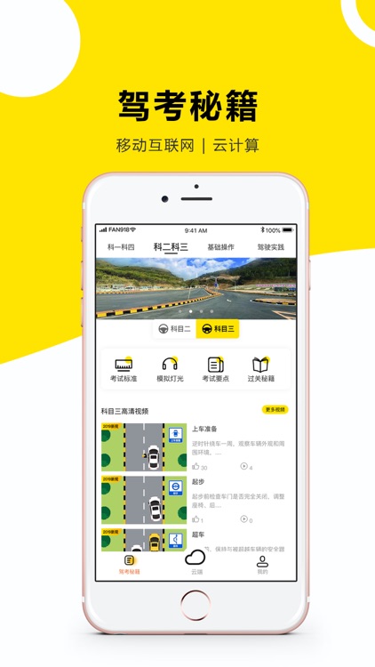 小酷云驾考 screenshot-3