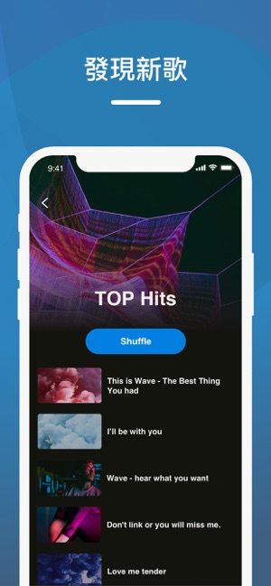Wave - 音樂新體驗 聽你想聽的(圖1)-速報App