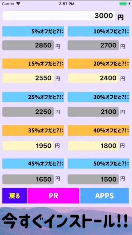 一括割引き計算機　電卓仕様 screenshot-3