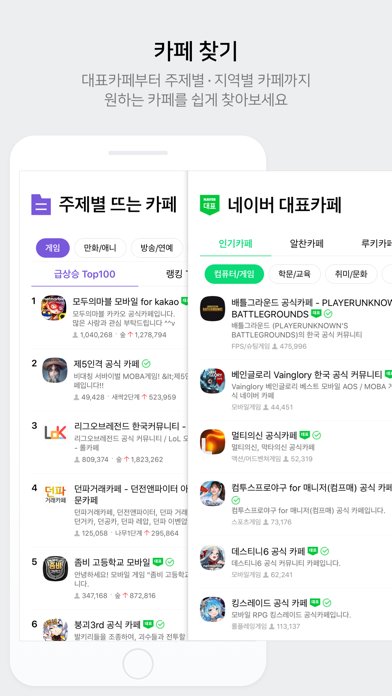 네이버 카페 Naver Cafe Iphoneアプリ Applion