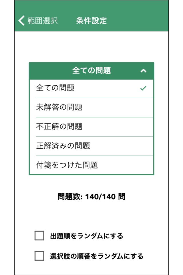 これだけ柔整 必修問題 screenshot 3