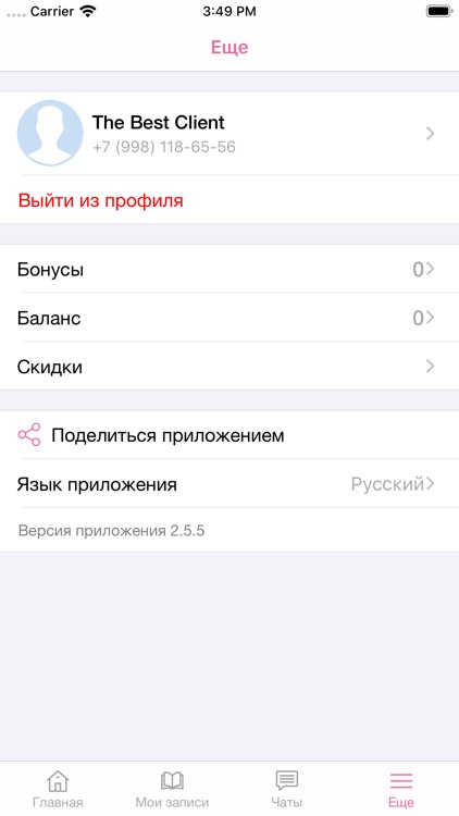 Сеть парикмахерских Идиллия screenshot-6