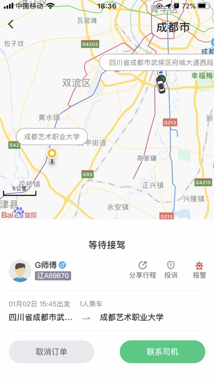 利路顺风车