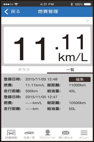 ミウラ自動車公式アプリ screenshot 4