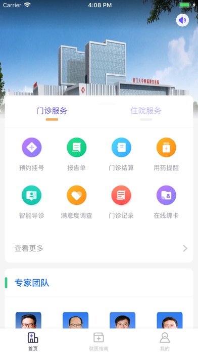 厦大翔安医院 screenshot 2