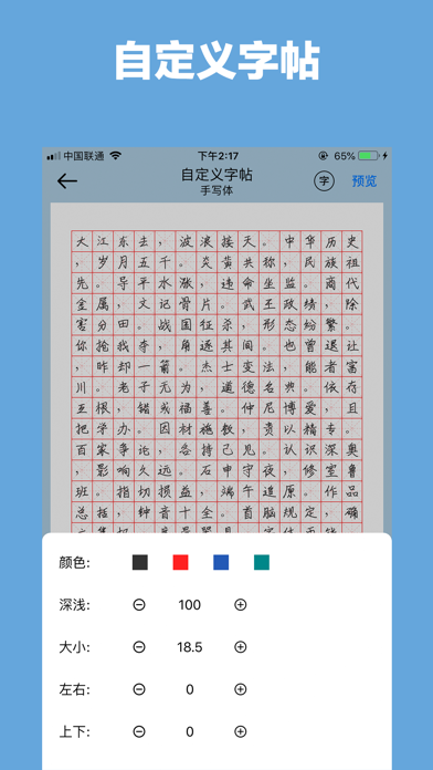 猫鱼字帖-可A4打印的练字帖 screenshot 3